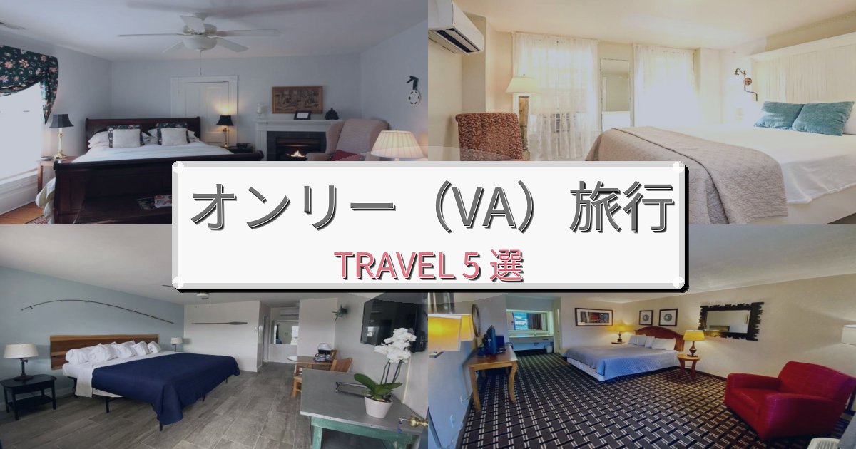 贅沢なオンリー(VA)時間での極上ステイBEST5選 贅沢なオンリー(VA)時間での極上ステイBEST5選