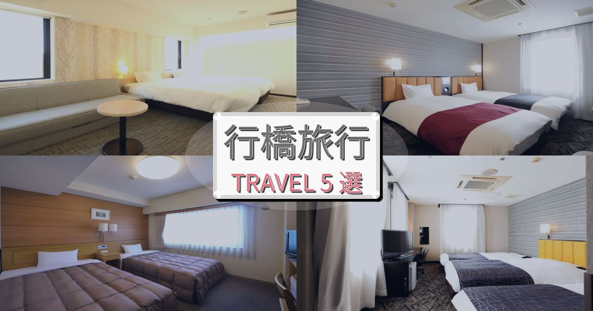 憧れの行橋旅行滞在におすすめの宿BEST5選 憧れの行橋旅行滞在におすすめの宿BEST5選