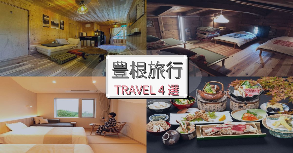 憧れの豊根旅行で選ぶべきホテルBEST4選 憧れの豊根旅行で選ぶべきホテルBEST4選