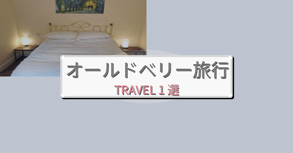 最高級のオールドベリーでの快適滞在ガイドBEST1選